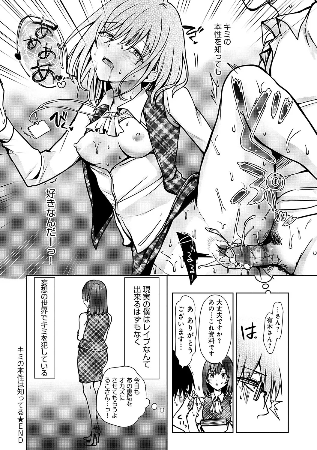 Kimi no Honshou o Sarashita page 215