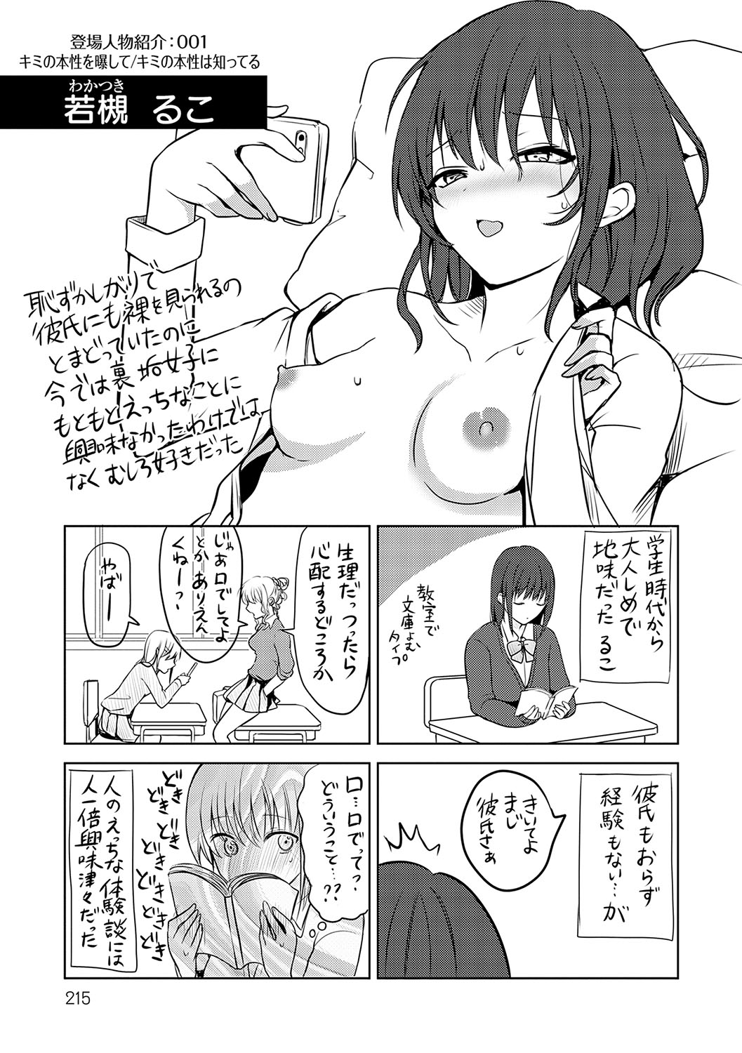 Kimi no Honshou o Sarashita page 216