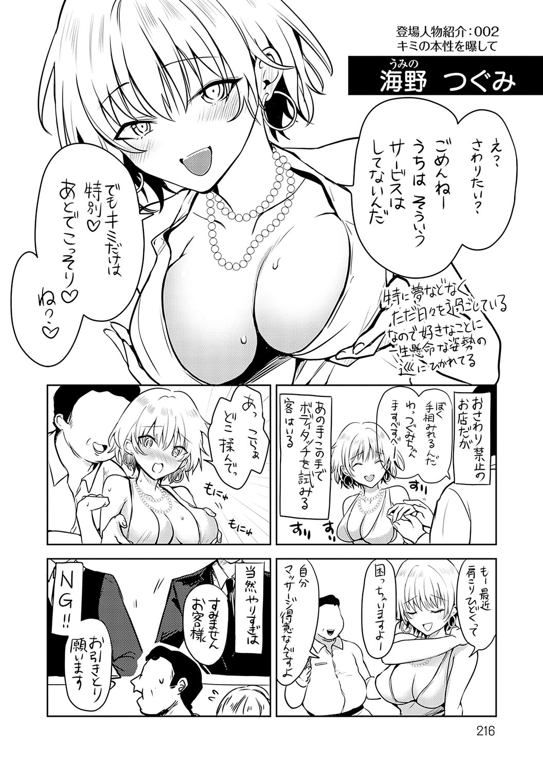 Kimi no Honshou o Sarashita page 217