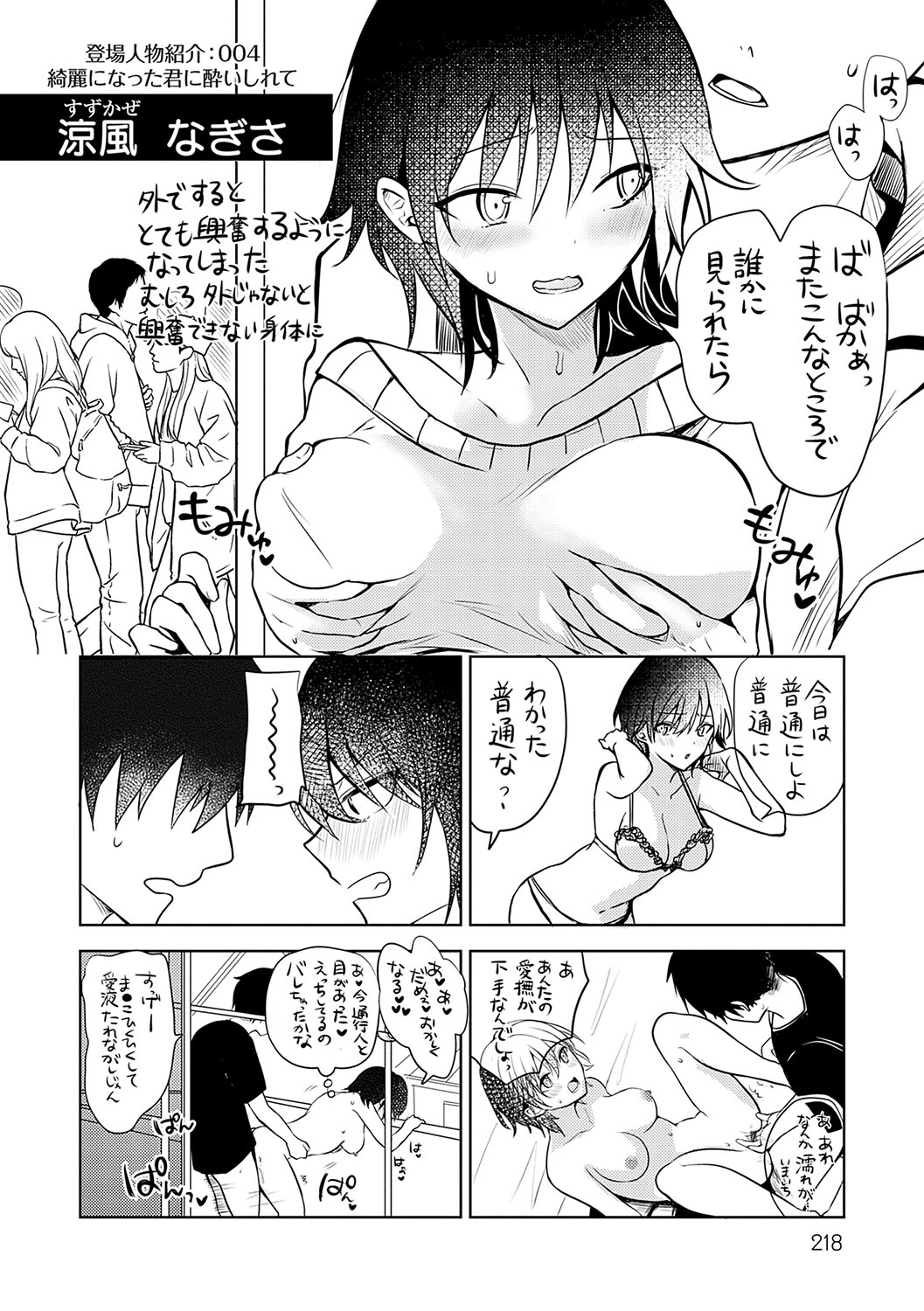 Kimi no Honshou o Sarashita page 219