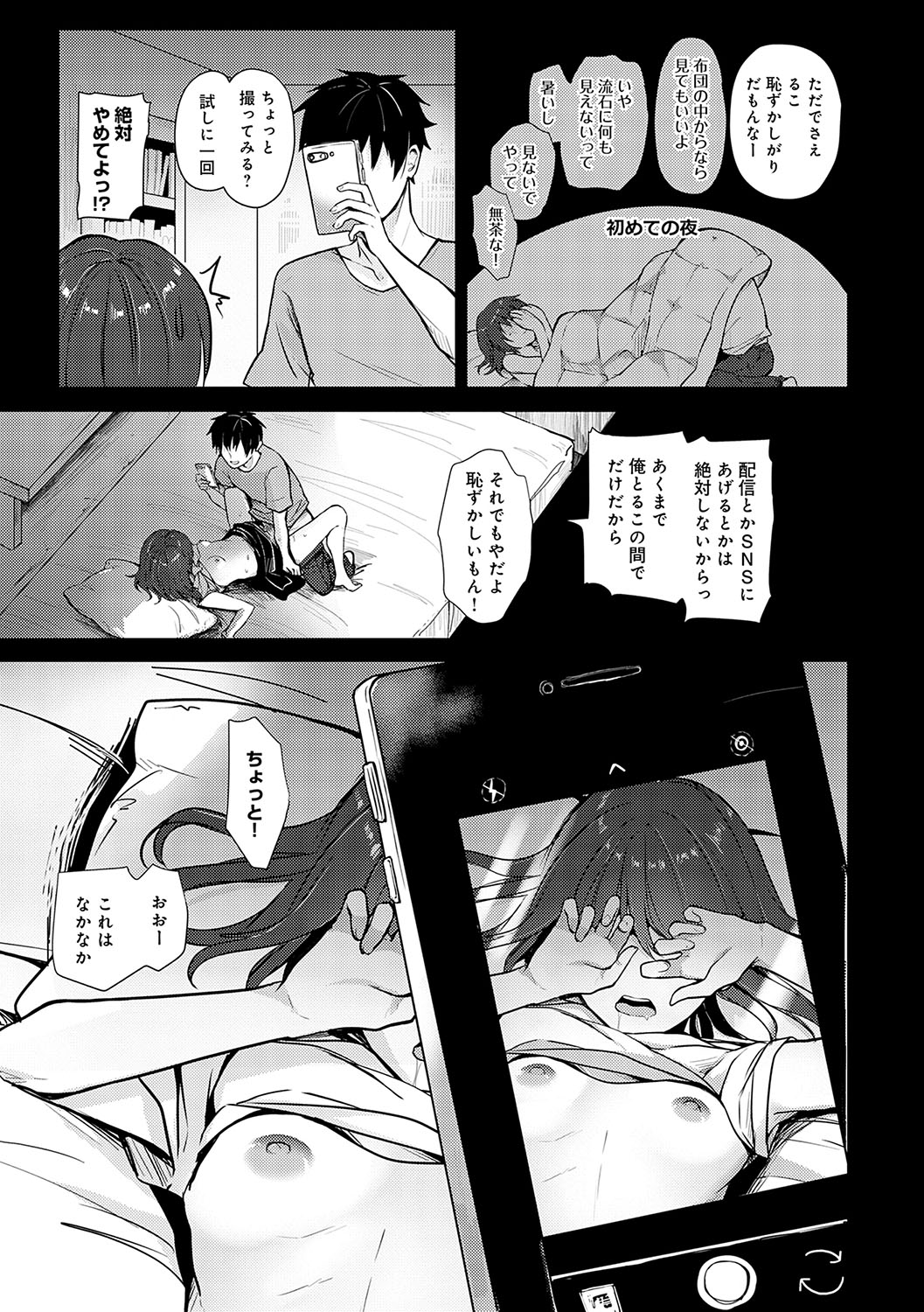 Kimi no Honshou o Sarashita page 22
