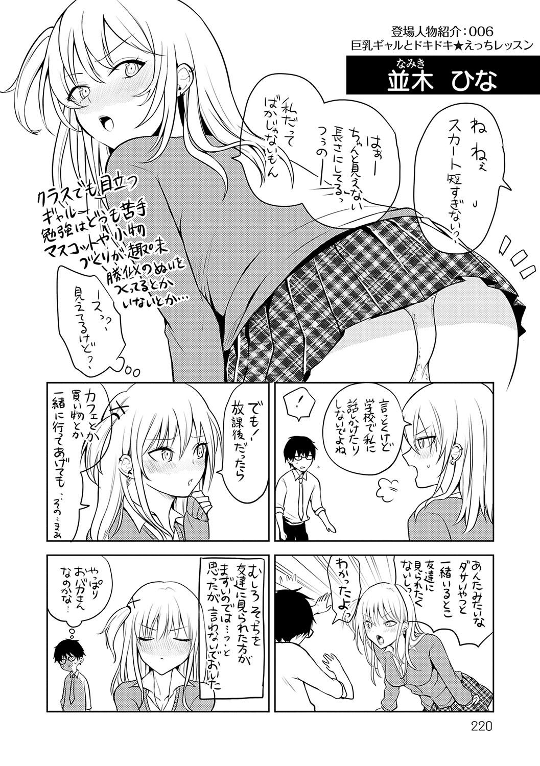Kimi no Honshou o Sarashita page 221