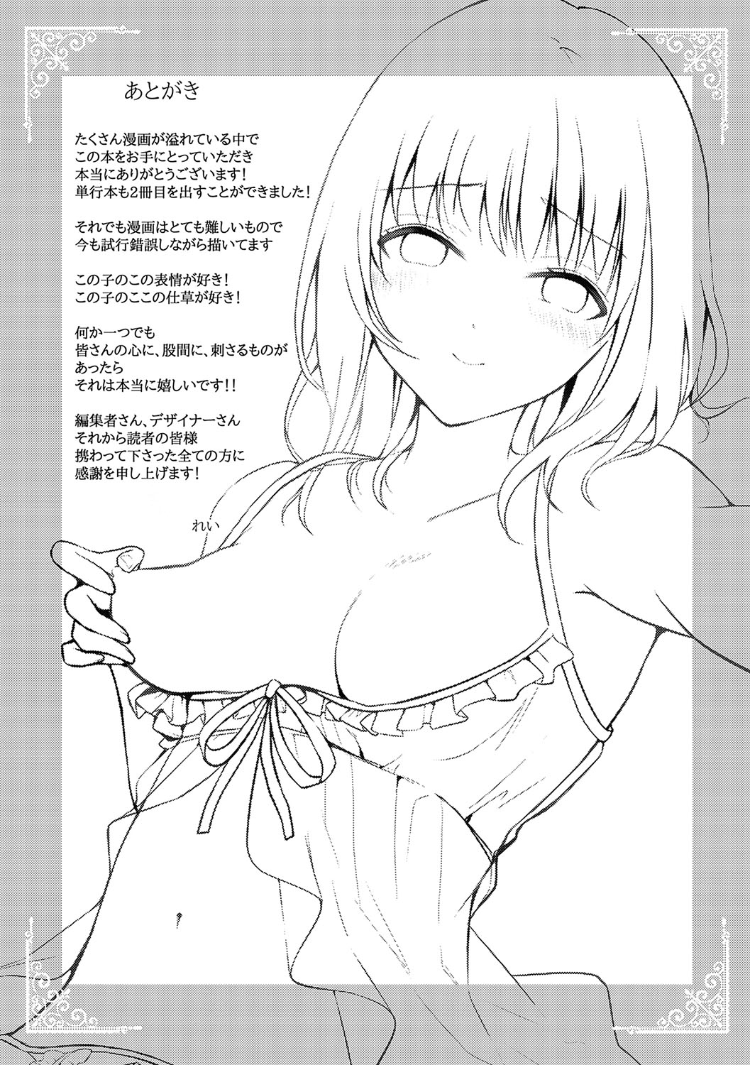 Kimi no Honshou o Sarashita page 222