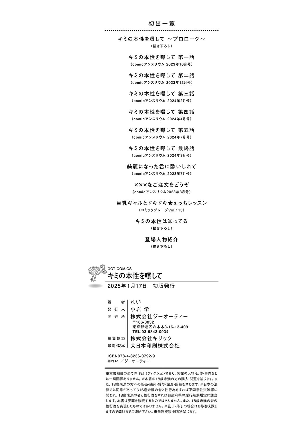 Kimi no Honshou o Sarashita page 223