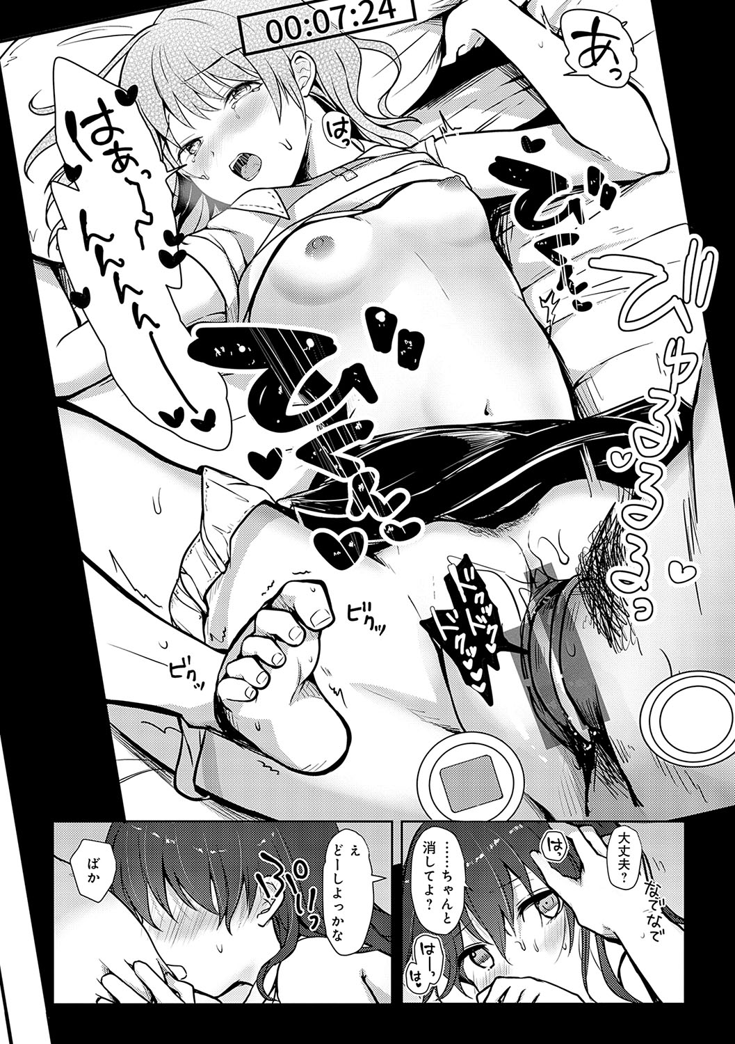 Kimi no Honshou o Sarashita page 25