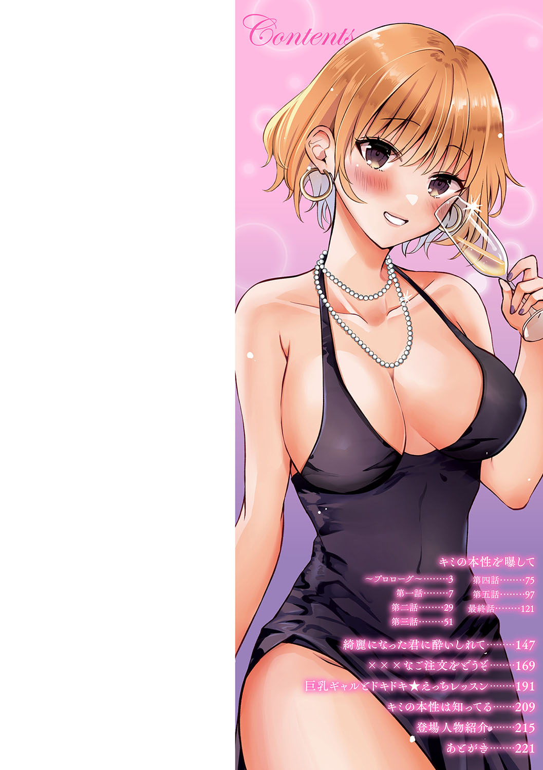Kimi no Honshou o Sarashita page 3
