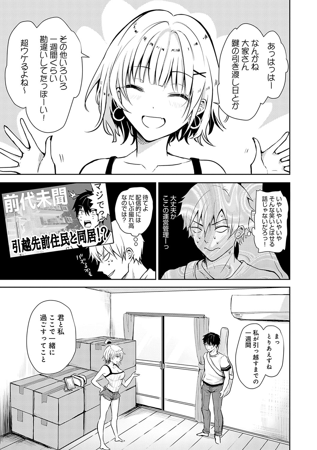 Kimi no Honshou o Sarashita page 30