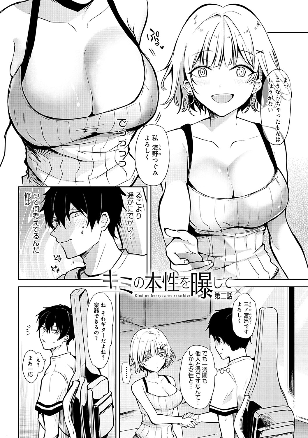 Kimi no Honshou o Sarashita page 31