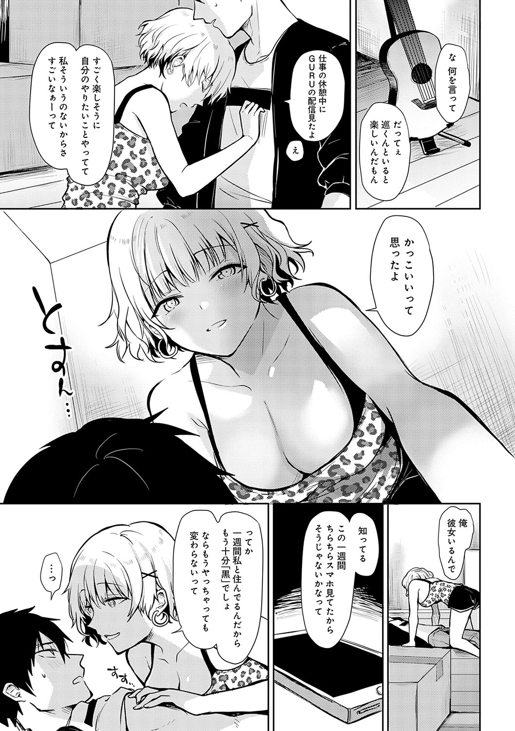 Kimi no Honshou o Sarashita page 38