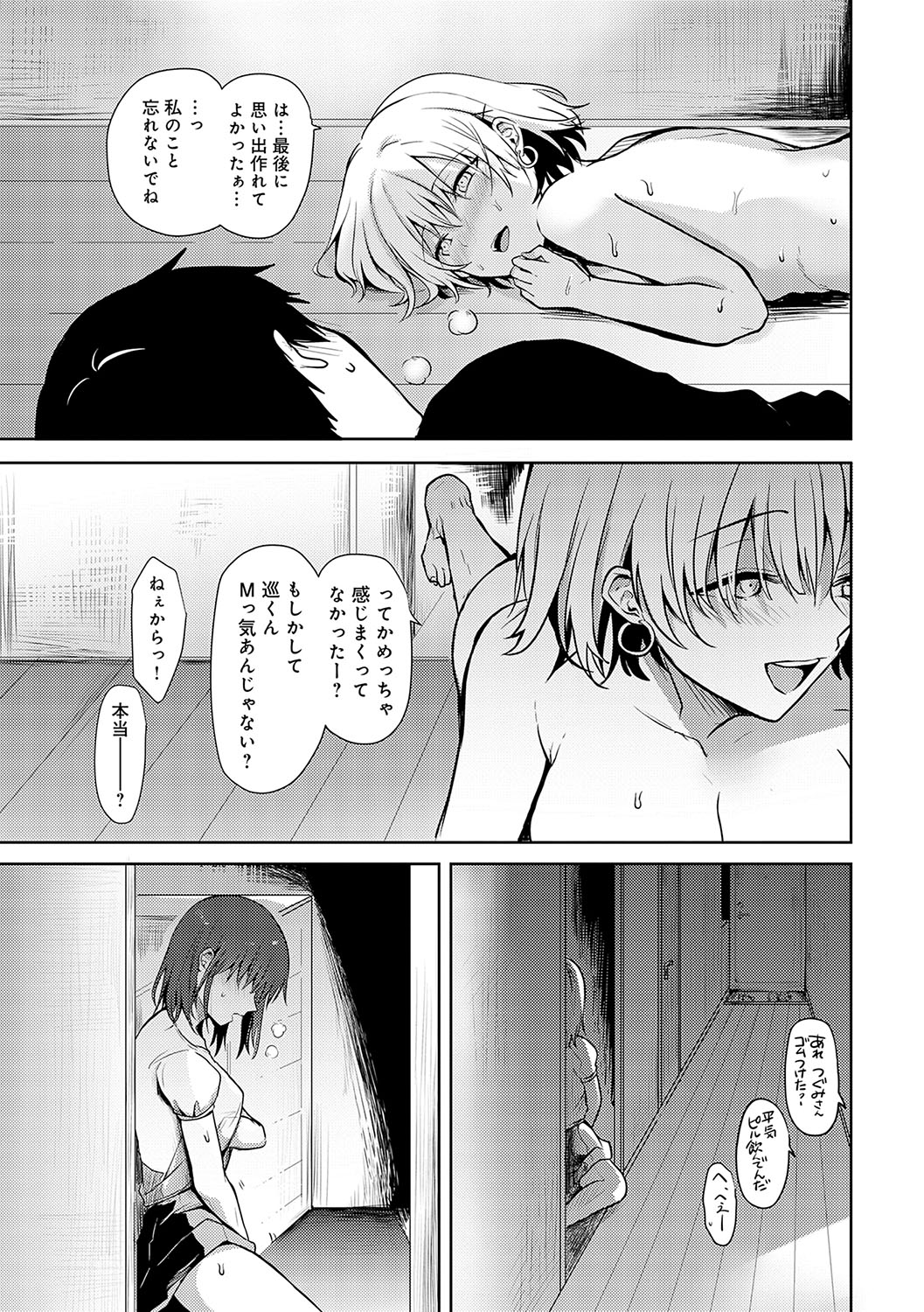 Kimi no Honshou o Sarashita page 50