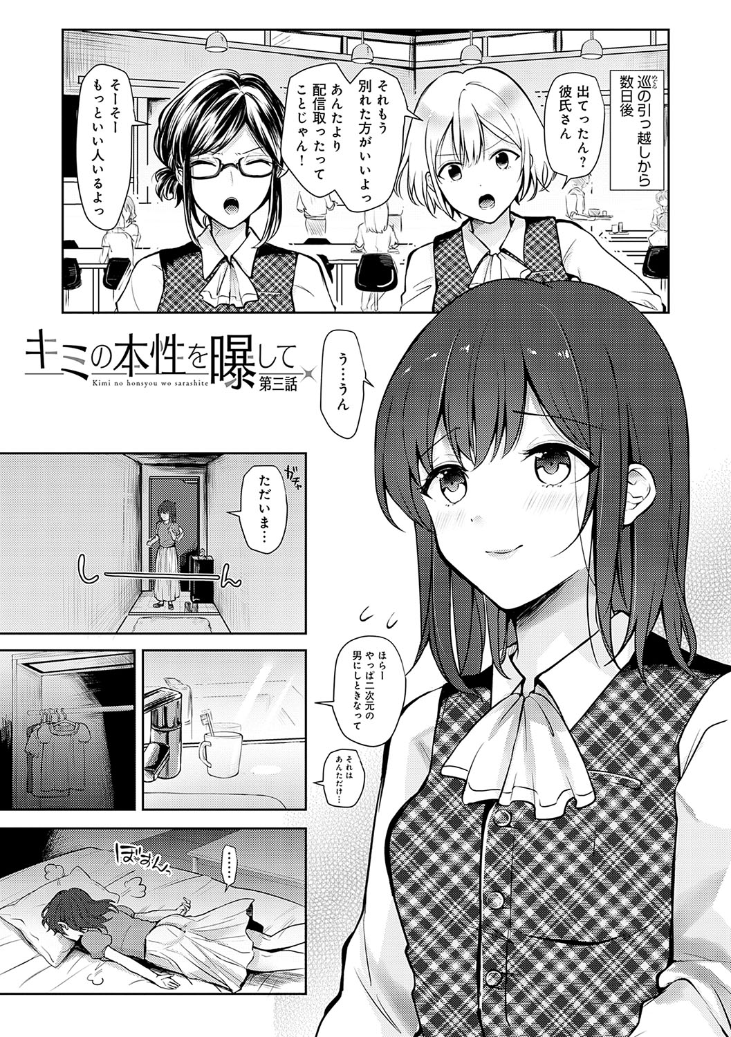 Kimi no Honshou o Sarashita page 52