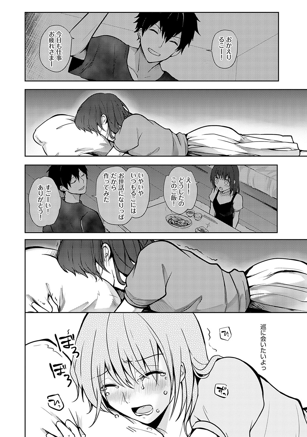 Kimi no Honshou o Sarashita page 53