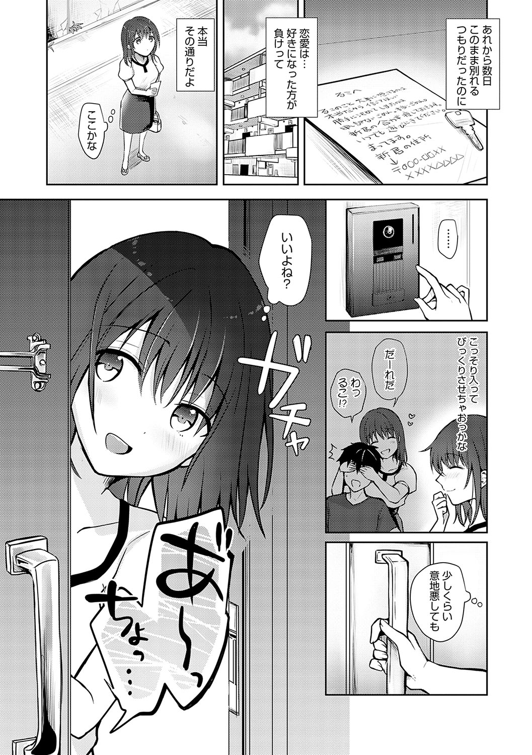 Kimi no Honshou o Sarashita page 54