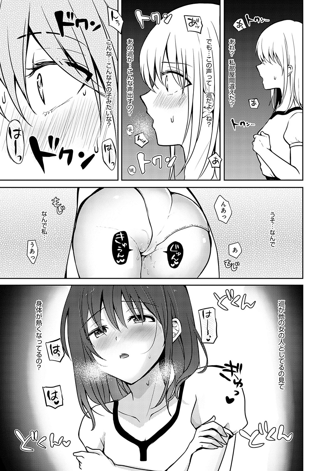 Kimi no Honshou o Sarashita page 56