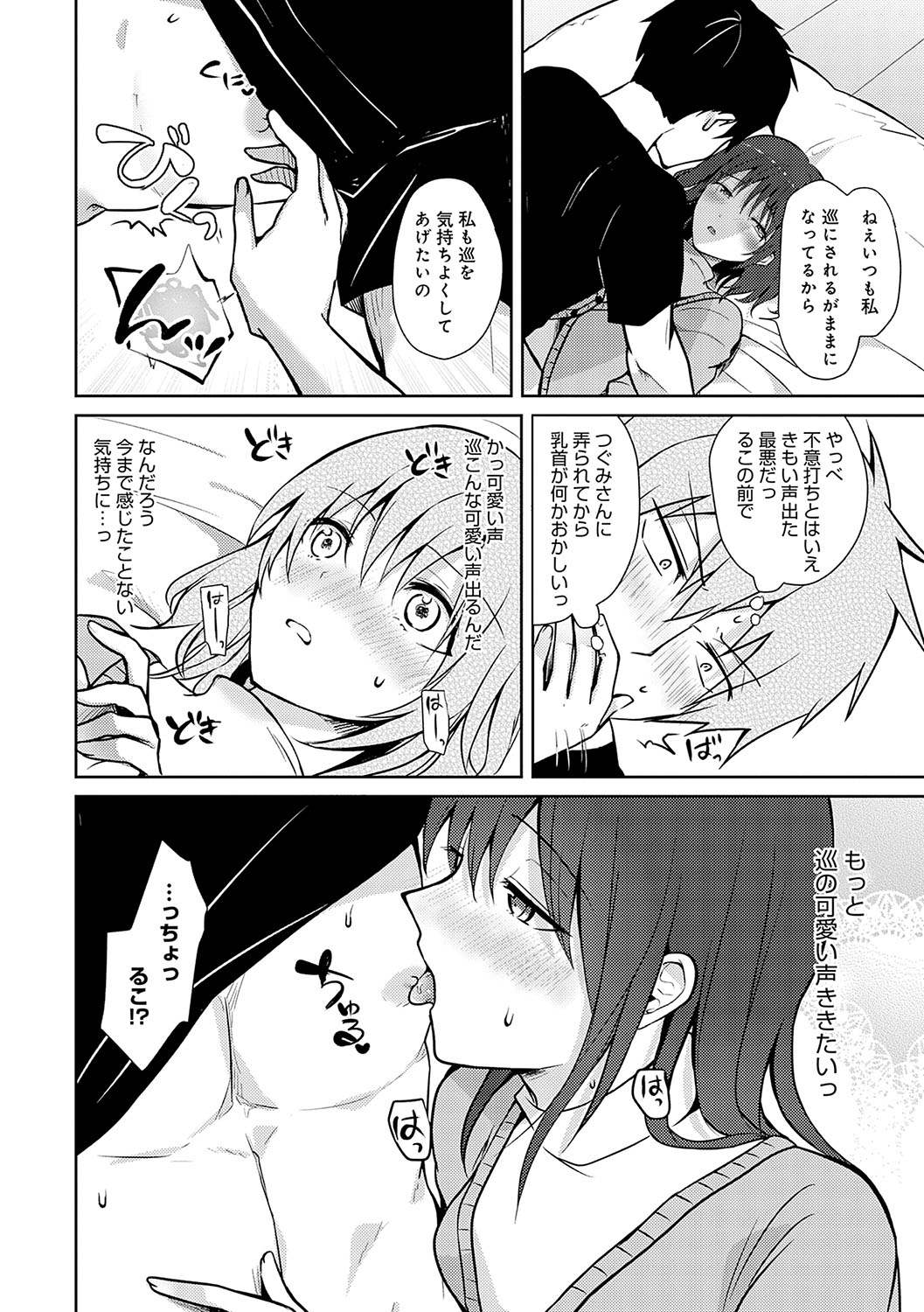 Kimi no Honshou o Sarashita page 65