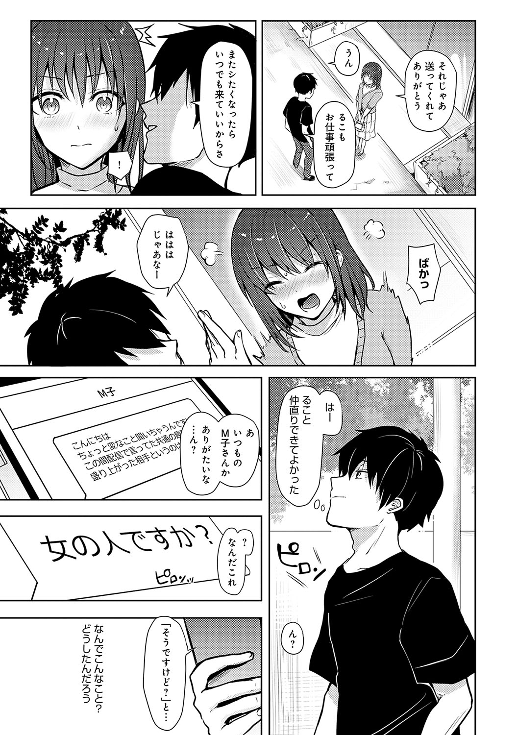 Kimi no Honshou o Sarashita page 74
