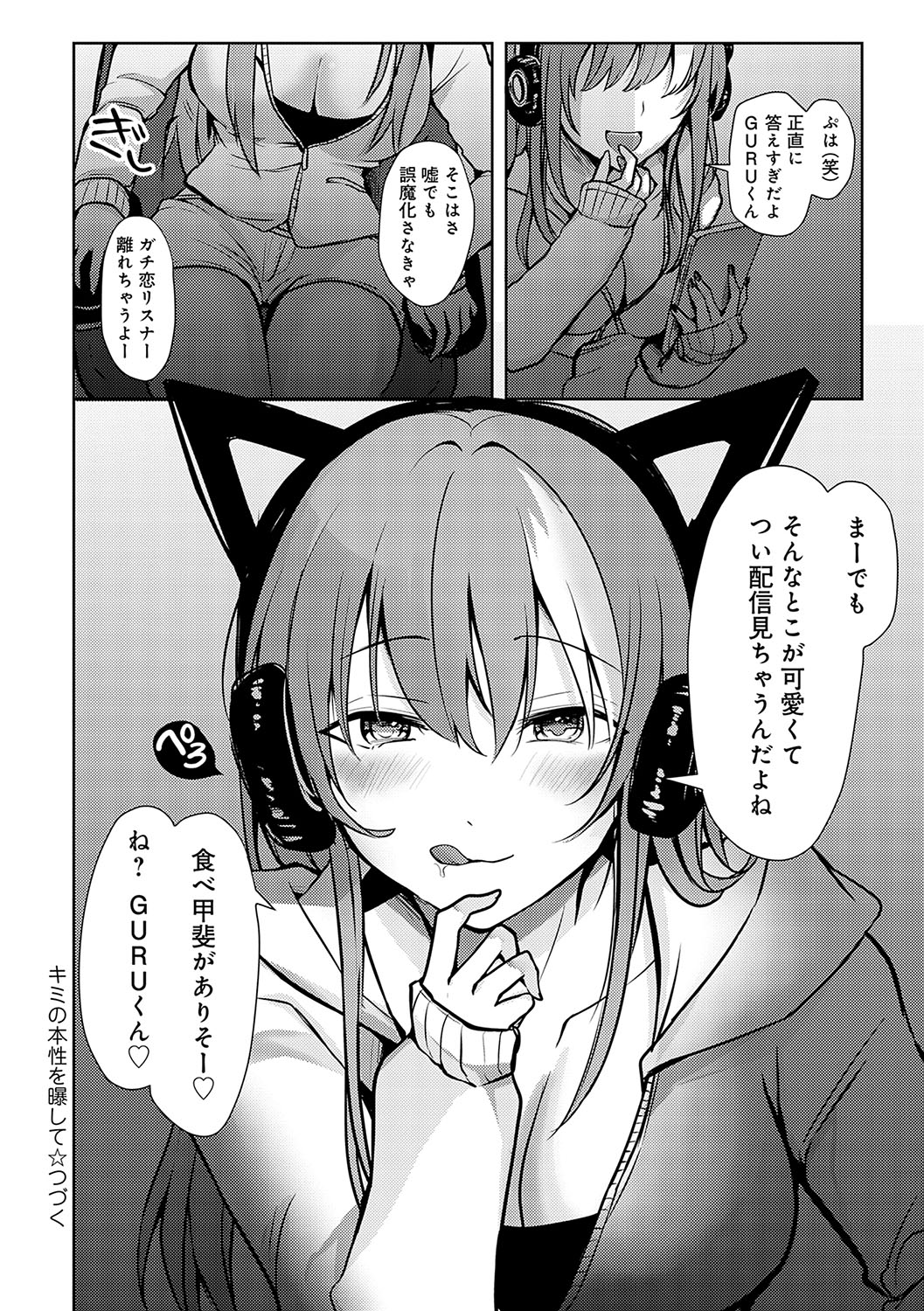Kimi no Honshou o Sarashita page 75