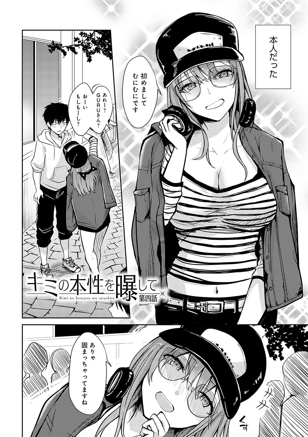 Kimi no Honshou o Sarashita page 77