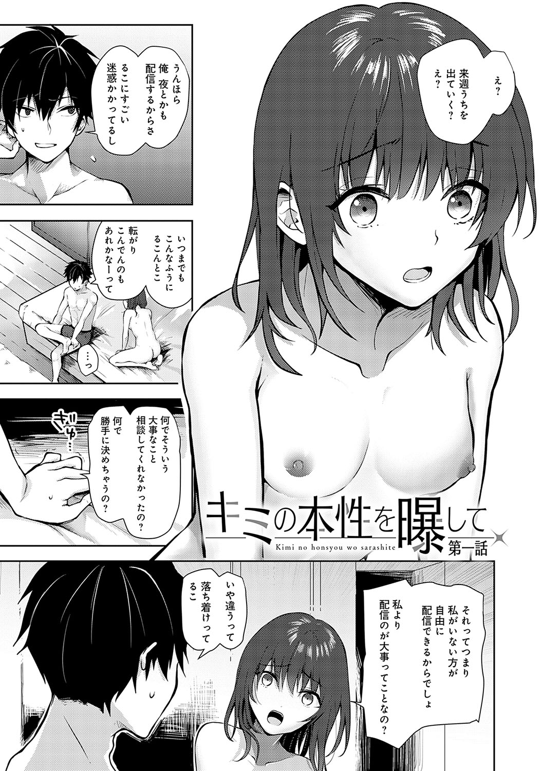 Kimi no Honshou o Sarashita page 8