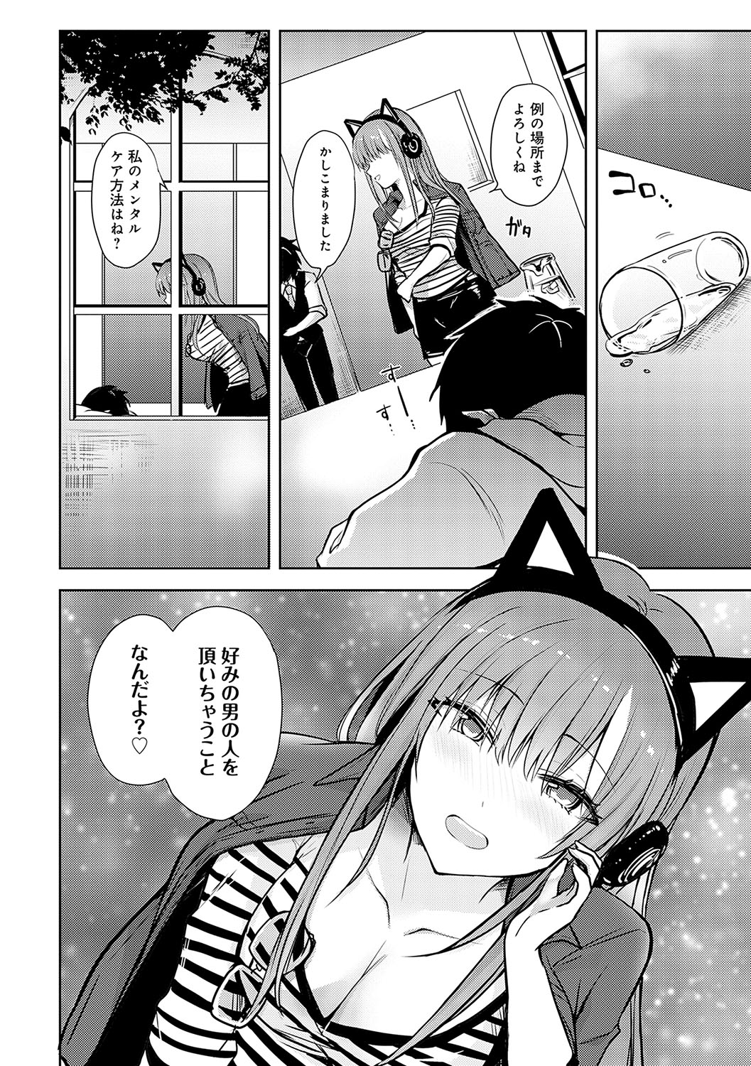 Kimi no Honshou o Sarashita page 81