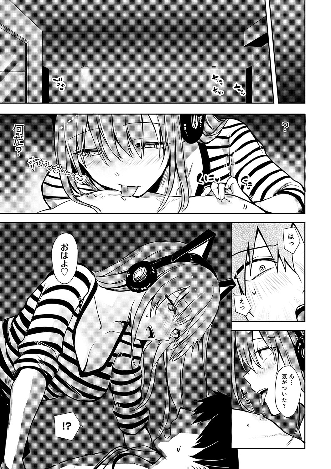 Kimi no Honshou o Sarashita page 82