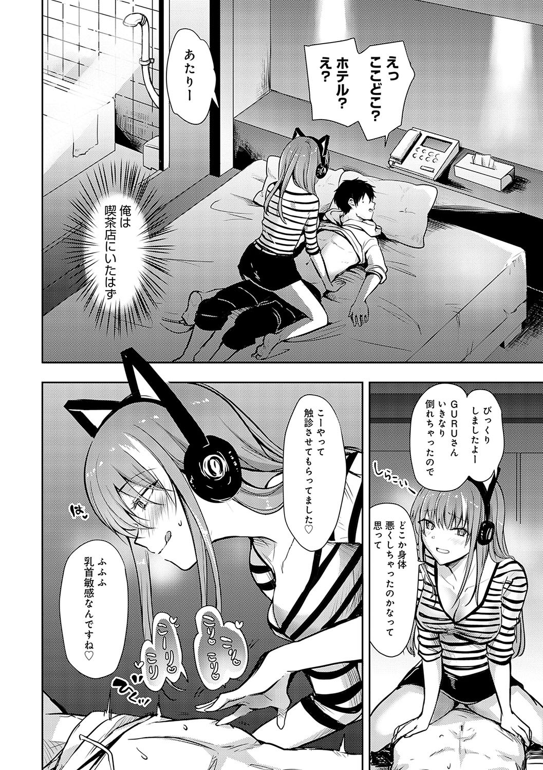 Kimi no Honshou o Sarashita page 83