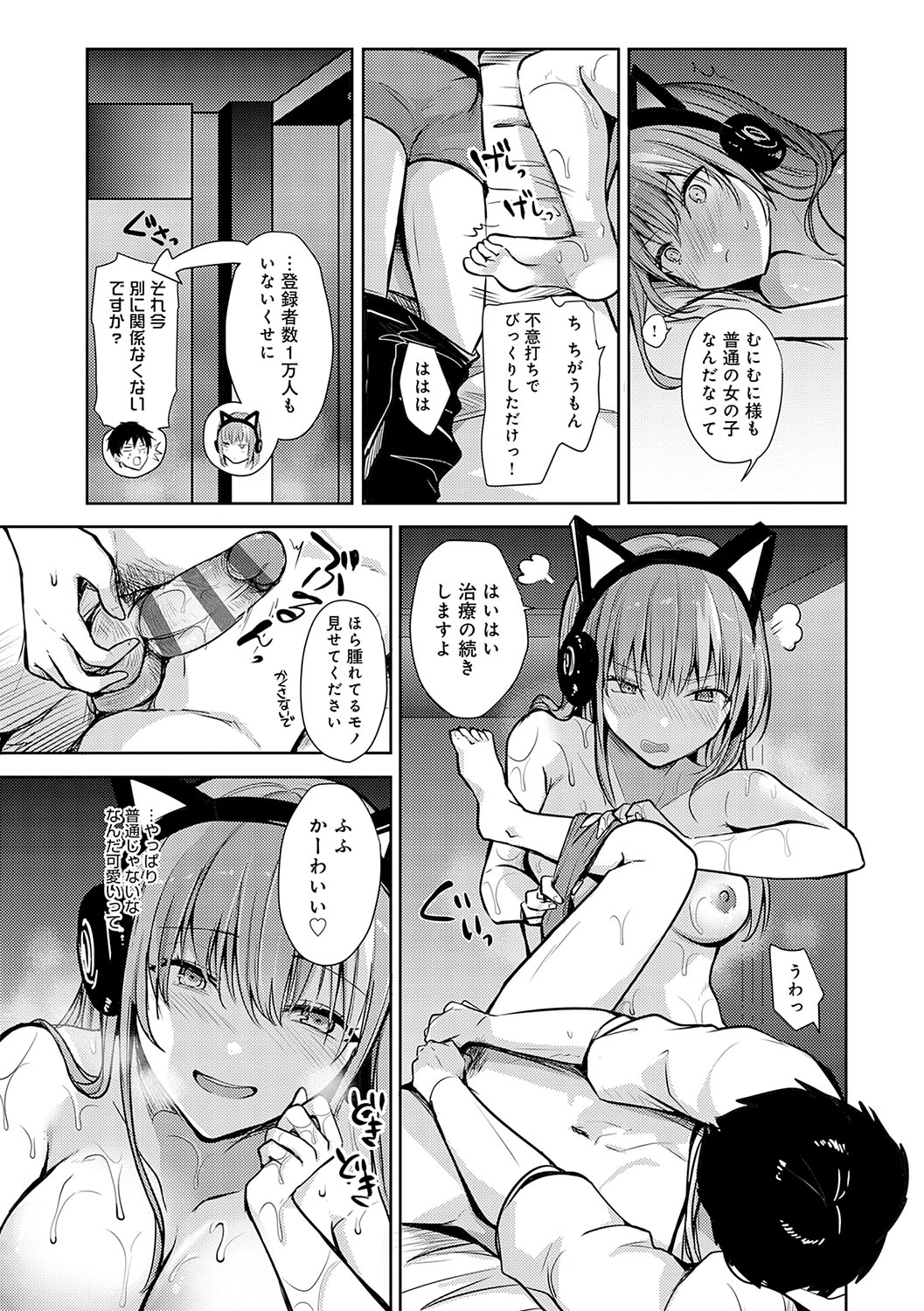 Kimi no Honshou o Sarashita page 90