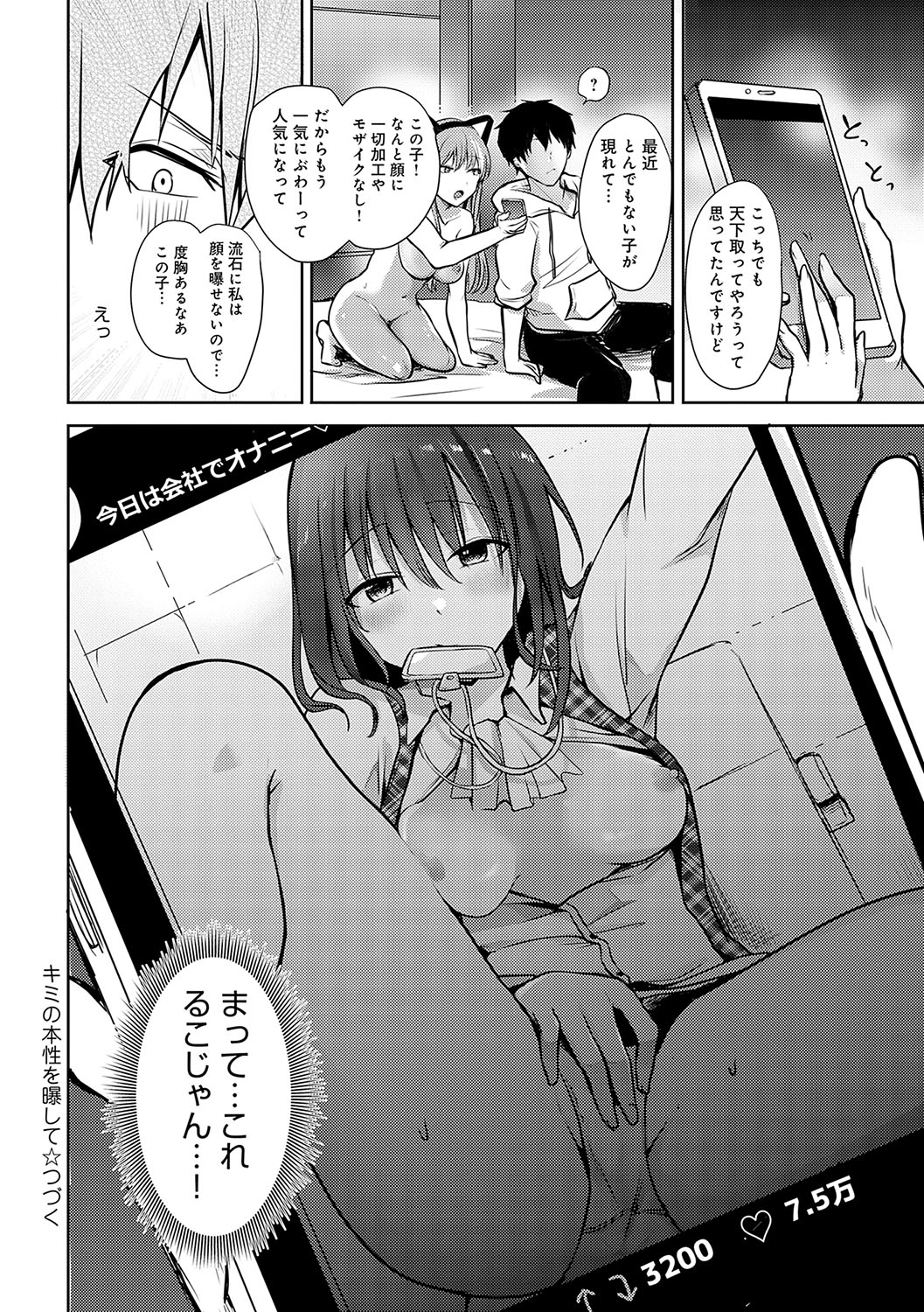 Kimi no Honshou o Sarashita page 97