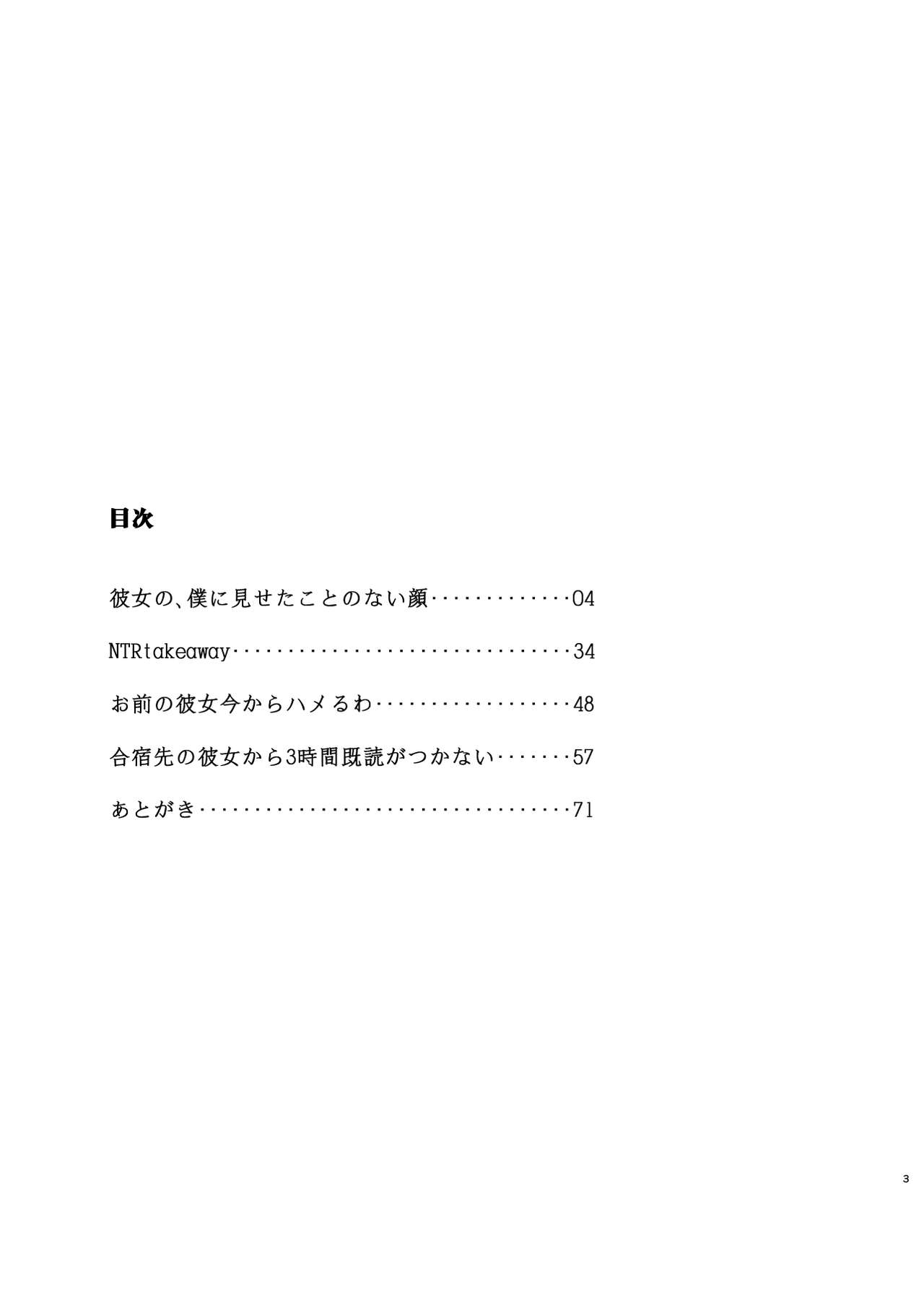 Kimi no Kanojo Yokatta yo. Meganekko NTR Tanpenshuu page 3