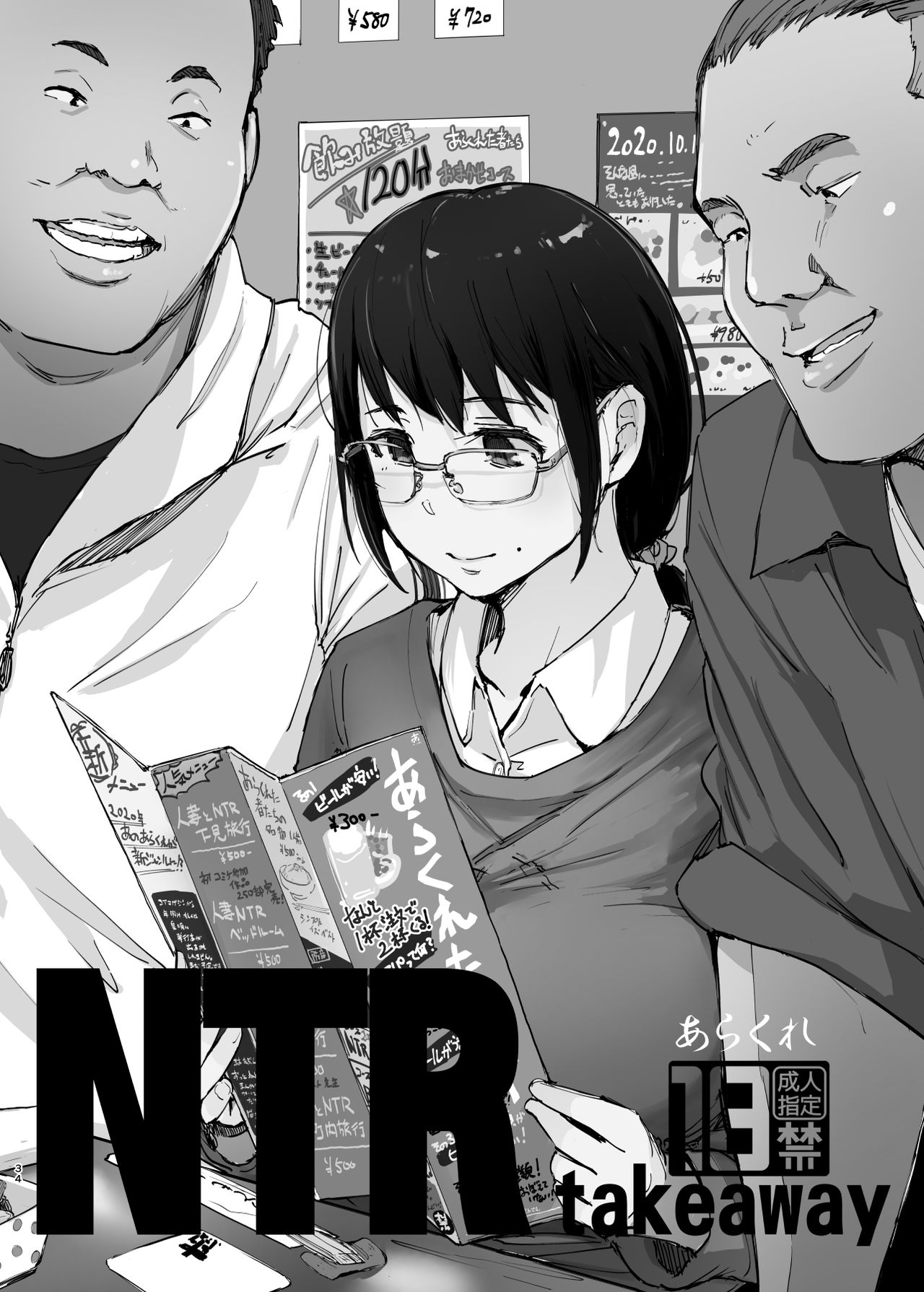 Kimi no Kanojo Yokatta yo. Meganekko NTR Tanpenshuu page 34