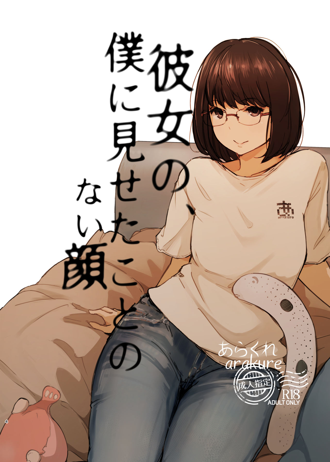 Kimi no Kanojo Yokatta yo. Meganekko NTR Tanpenshuu page 4