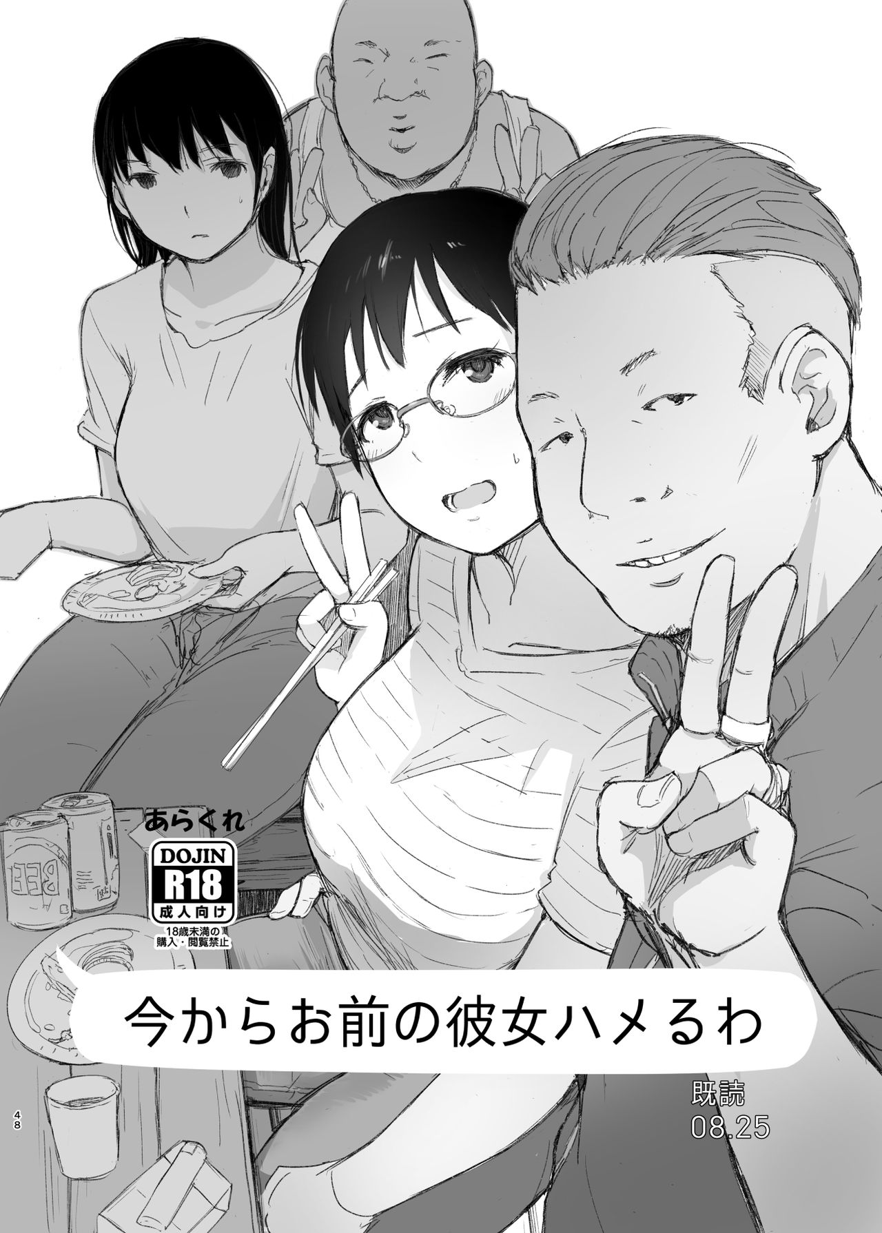 Kimi no Kanojo Yokatta yo. Meganekko NTR Tanpenshuu page 48