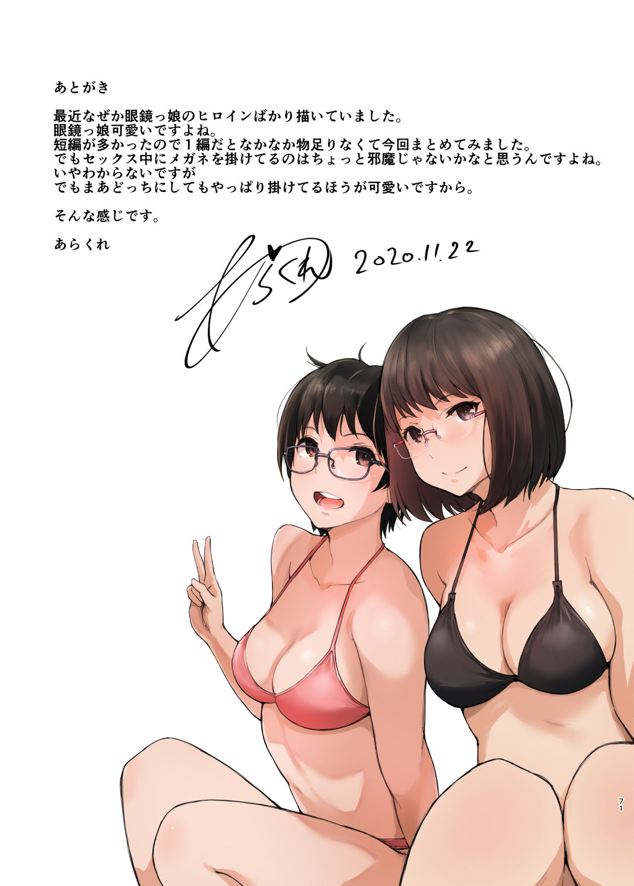 Kimi no Kanojo Yokatta yo. Meganekko NTR Tanpenshuu page 71