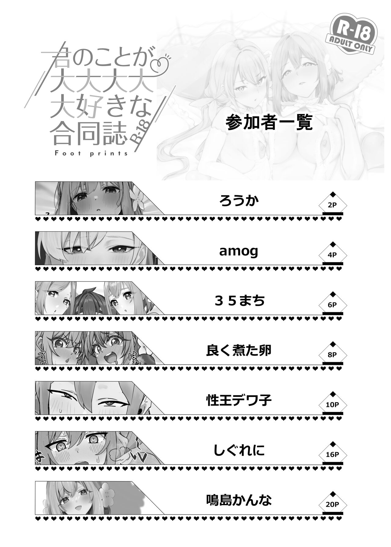 Kimi no Koto ga Daidaidaidaidaisuki na Goudoushi R-18 page 3