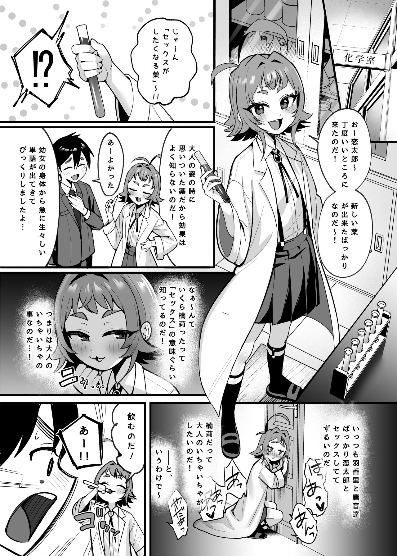 Kimi no Koto ga Daidaidaidaidaisuki na Goudoushi R-18 page 49