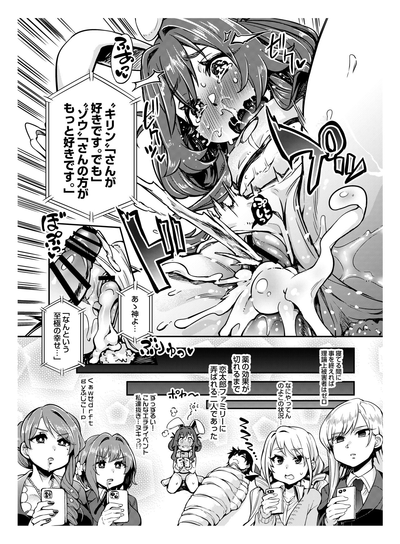 Kimi no Koto ga Daidaidaidaidaisuki na Goudoushi R-18 page 58