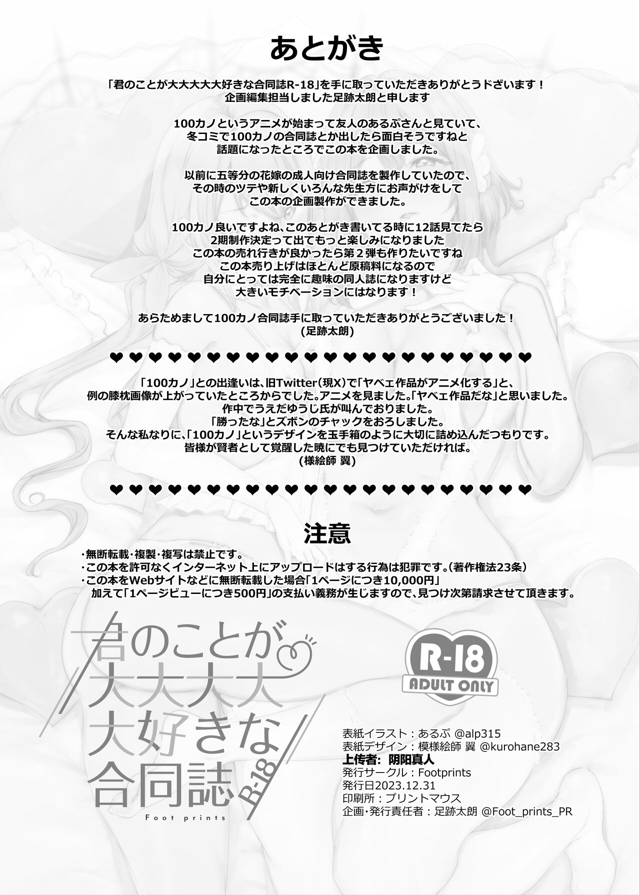 Kimi no Koto ga Daidaidaidaidaisuki na Goudoushi R-18 page 64