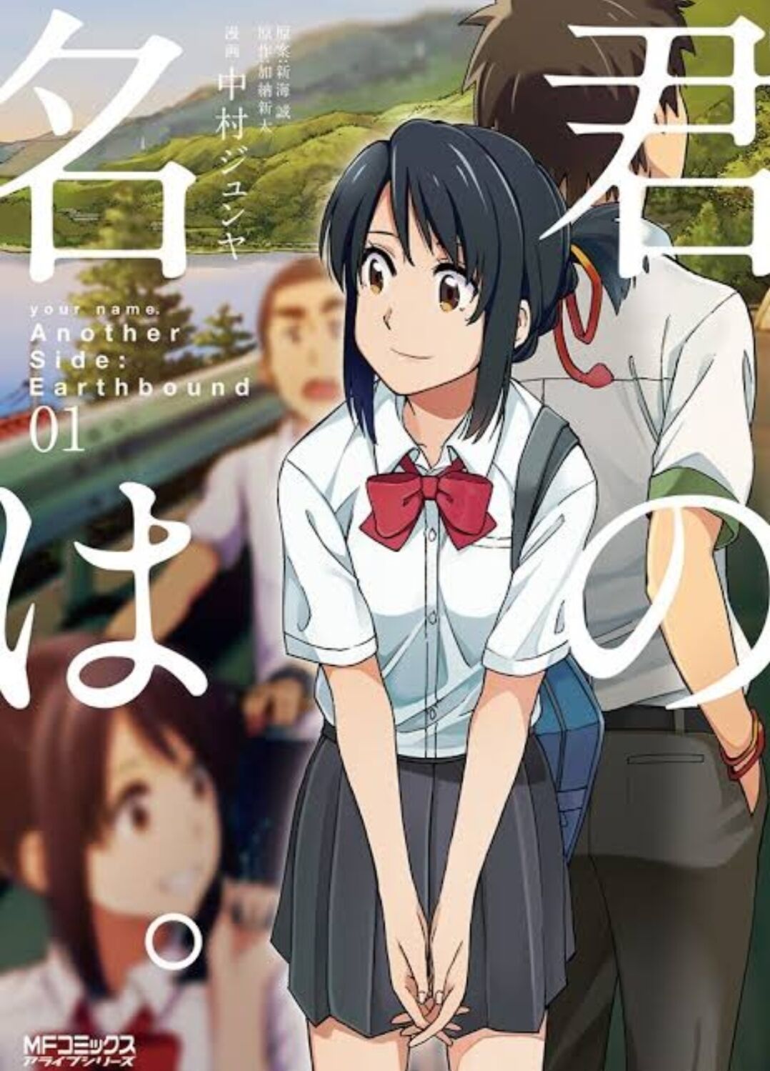 Kimi no Na wa. - & and & - Mitsuha Miyamziu & Teshigawara Katsuhiko page 2