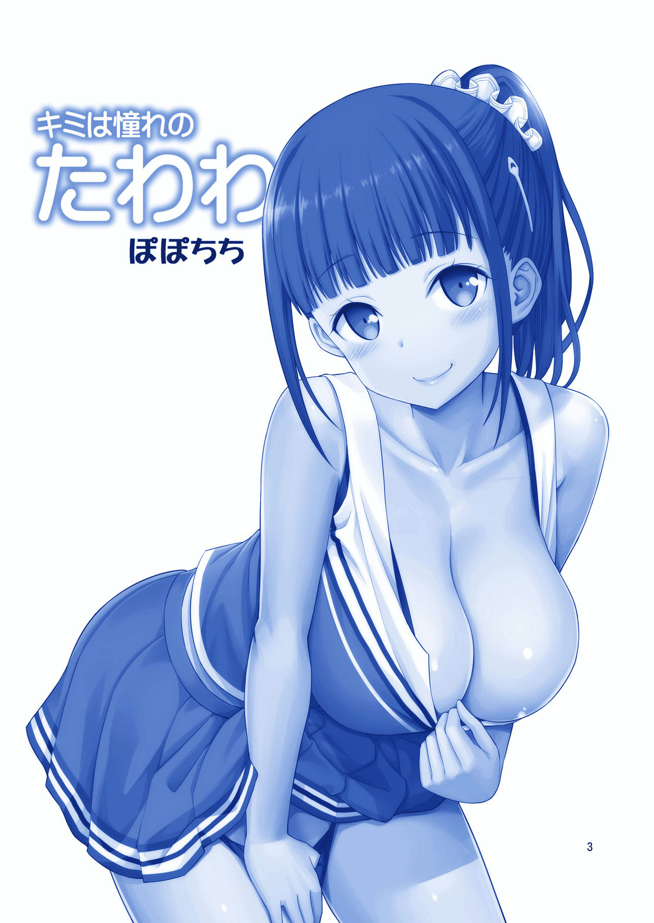 Kimi wa Akogare no Tawawa page 3
