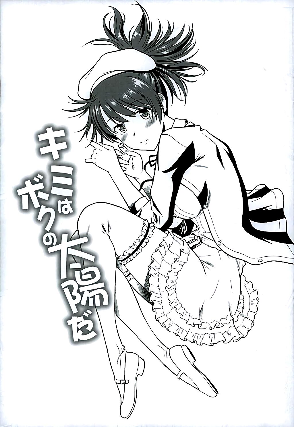 Kimi wa Boku no Taiyou da page 4