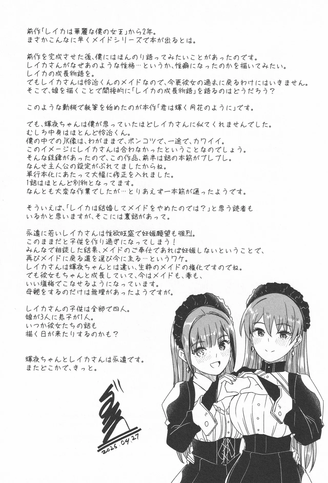 Kimi wa Kagayaku Tsukihana no You ni - Like a luminous moonflower, You Enrapture My Heart. + Melonbooks Tokuten Sensei wa Yappari JK to Yaritai page 245