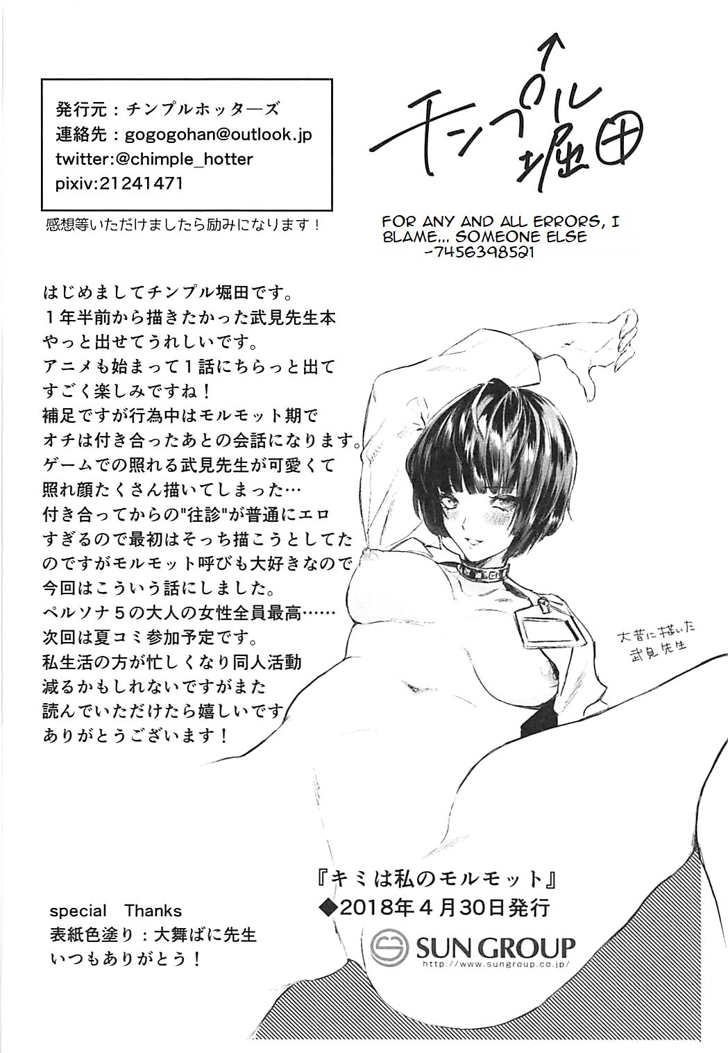Kimi wa Watashi no Marmot page 23