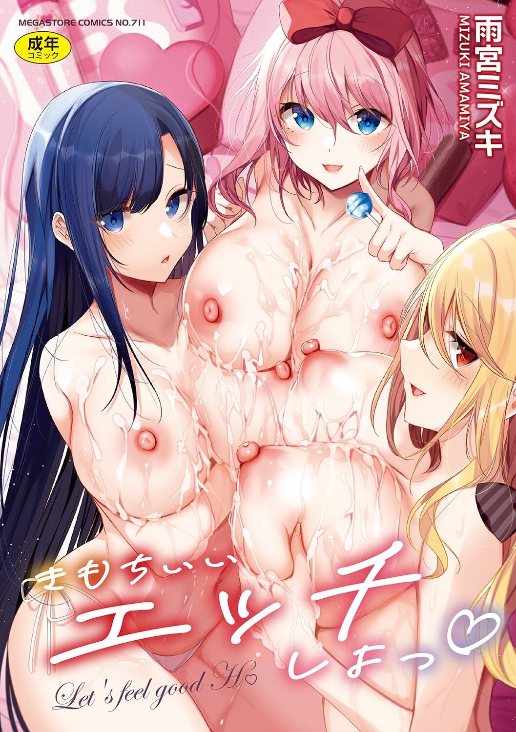Kimochi Ii Ecchi Shiyo - Let's feel good H♡ page 1