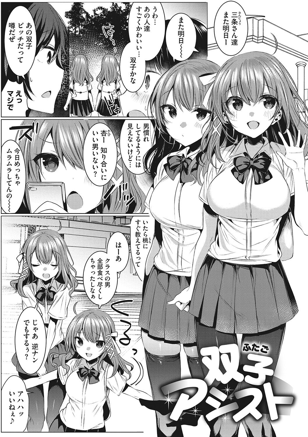 Kimochi Ii Ecchi Shiyo - Let's feel good H♡ page 102