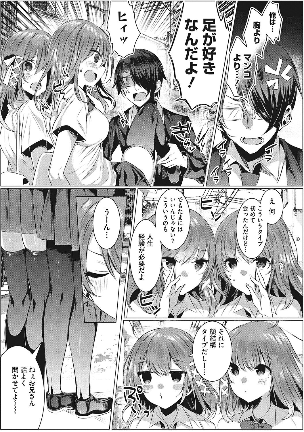 Kimochi Ii Ecchi Shiyo - Let's feel good H♡ page 104
