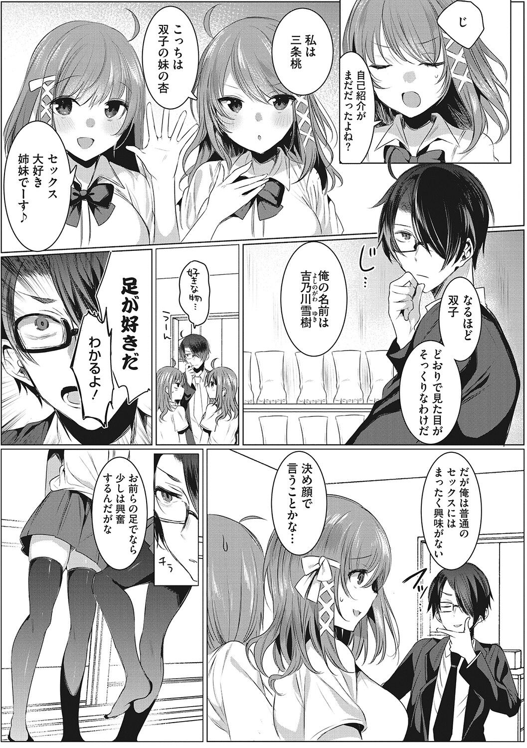 Kimochi Ii Ecchi Shiyo - Let's feel good H♡ page 106