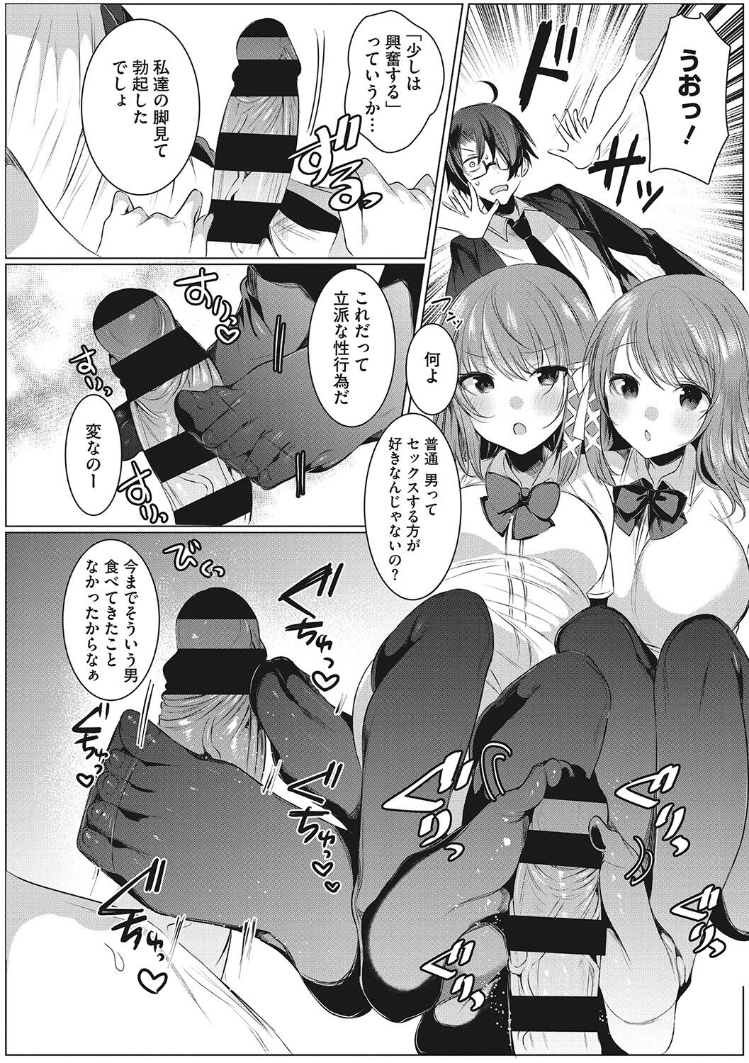 Kimochi Ii Ecchi Shiyo - Let's feel good H♡ page 107