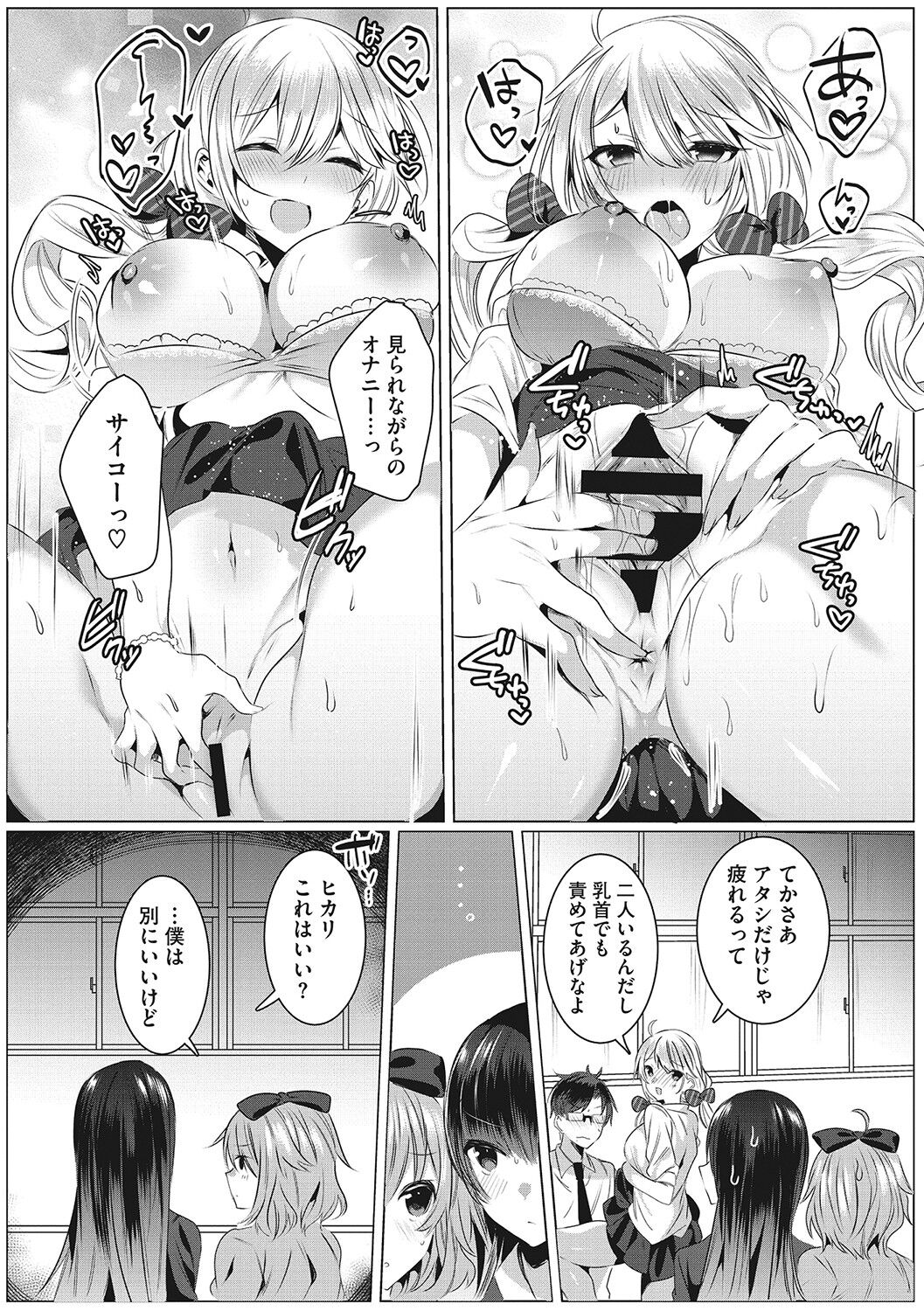 Kimochi Ii Ecchi Shiyo - Let's feel good H♡ page 11
