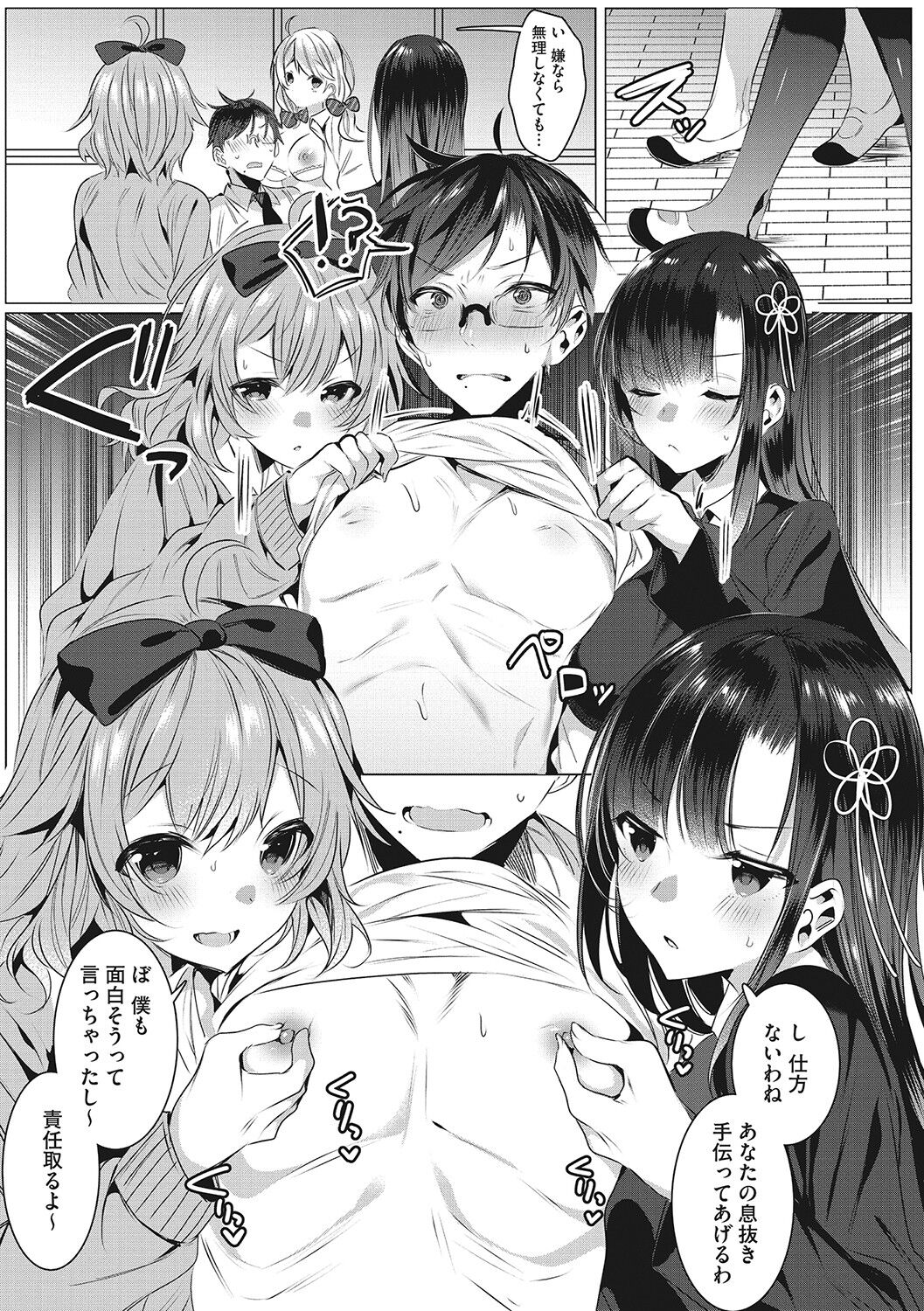 Kimochi Ii Ecchi Shiyo - Let's feel good H♡ page 12