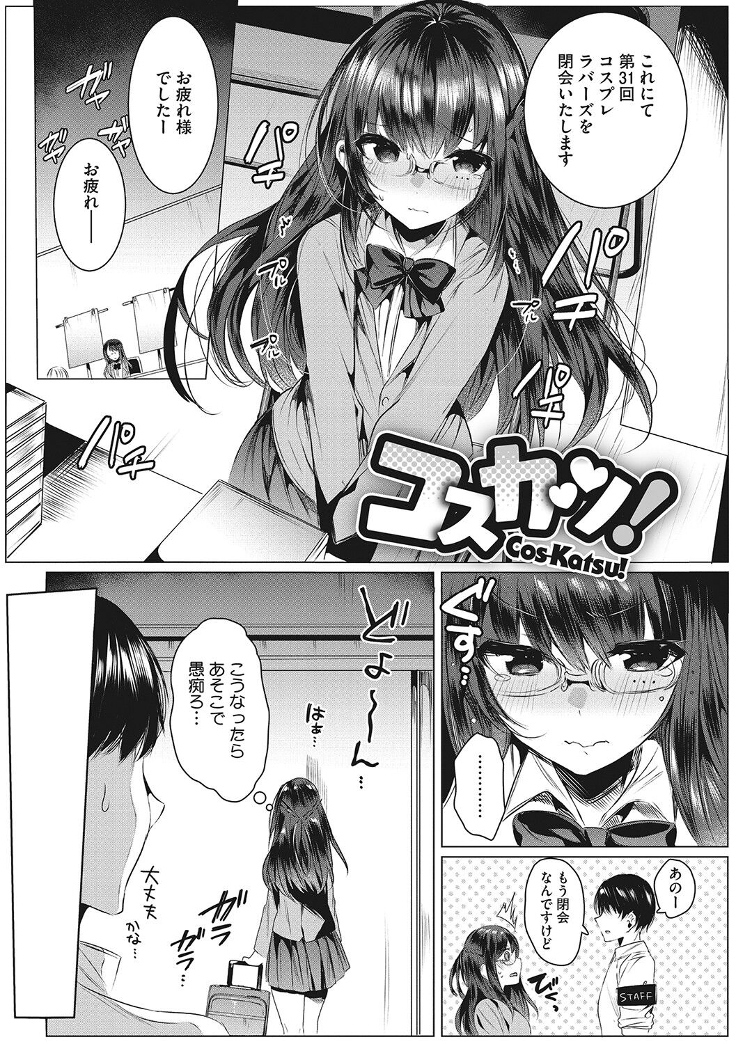 Kimochi Ii Ecchi Shiyo - Let's feel good H♡ page 120
